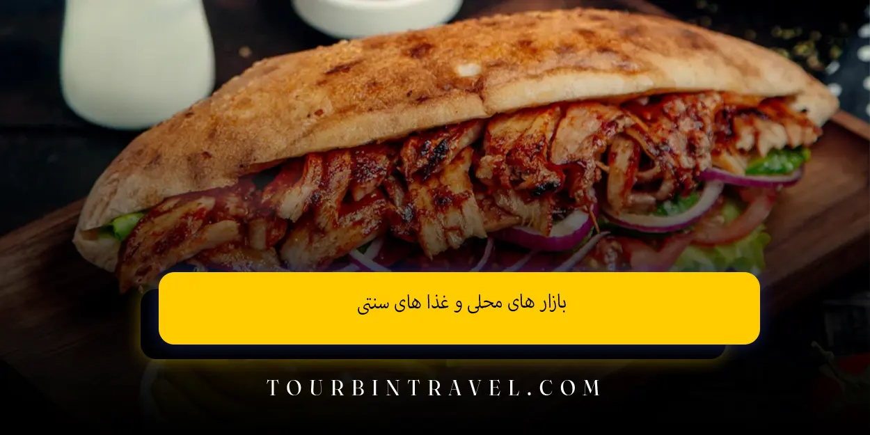 بازار های محلی و غذا های سنتی